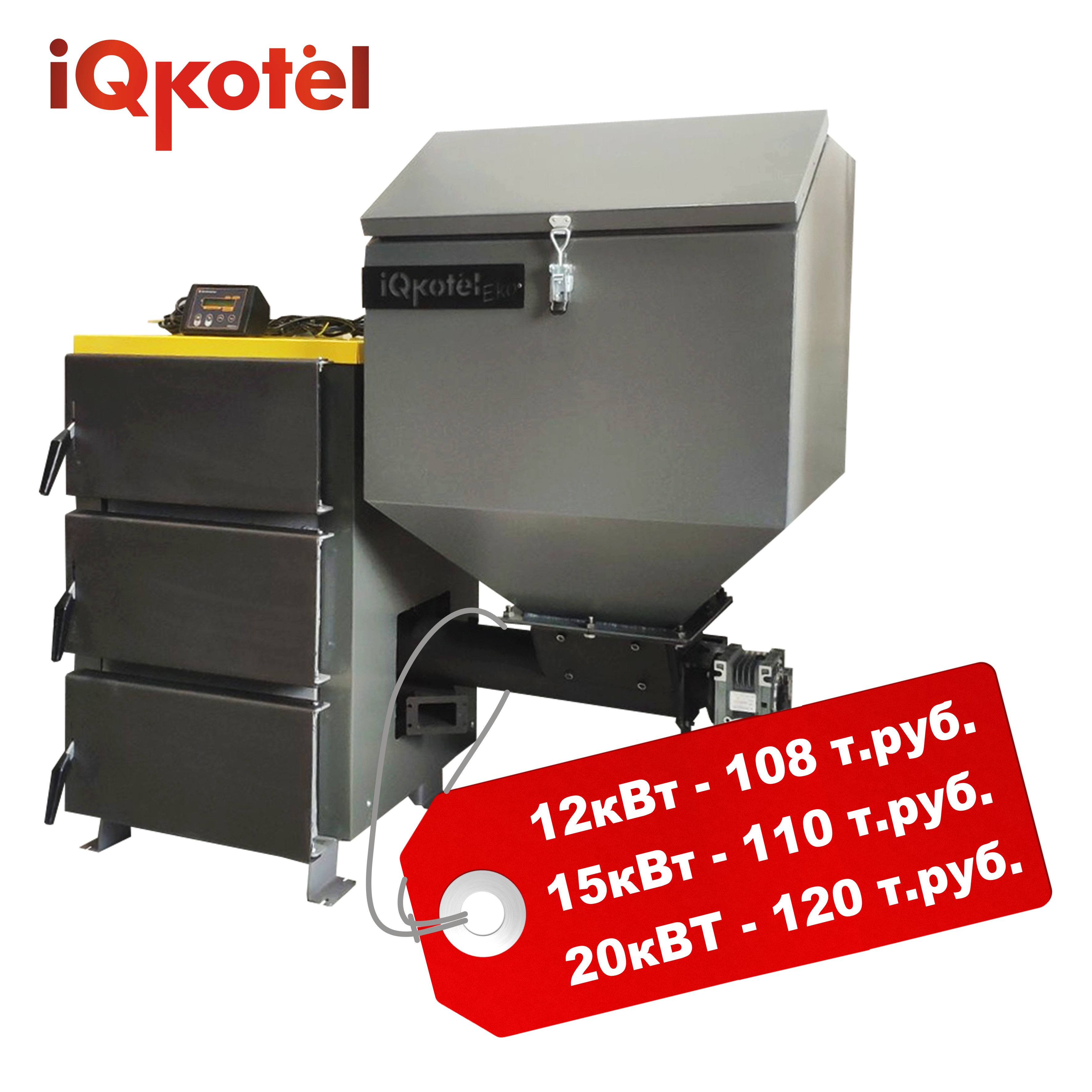 Автоматический котел от 108 тыс. руб.